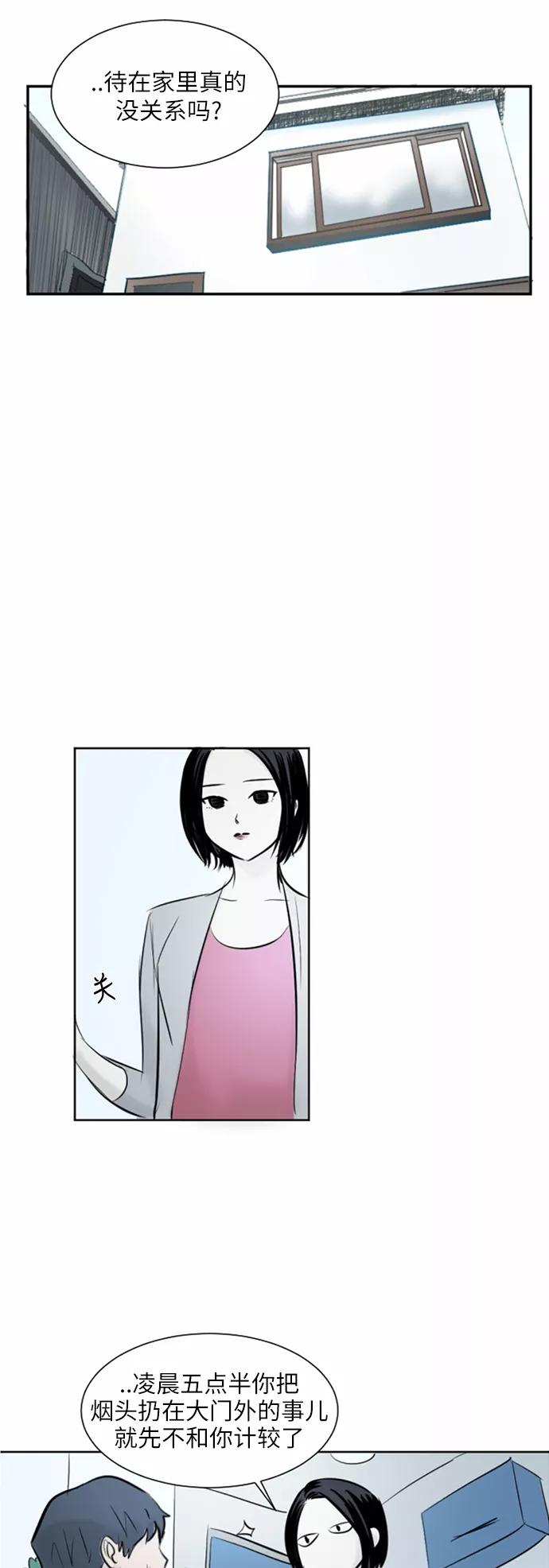 《与鬼魂同居》[第36话] 切实感受(下) 第10页