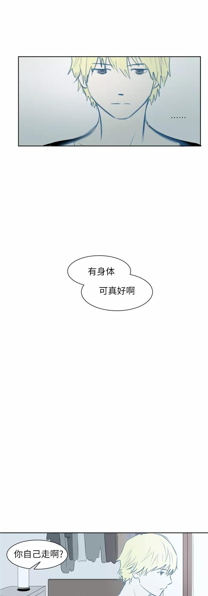《与鬼魂同居》[第36话] 切实感受(下) 第8页