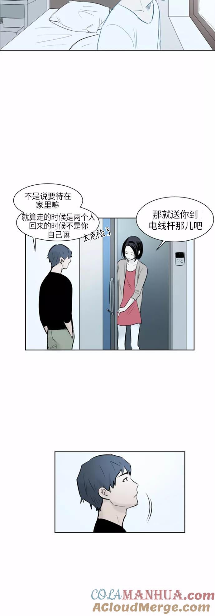 《与鬼魂同居》[第36话] 切实感受(下) 第9页
