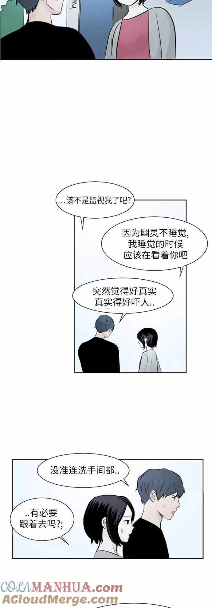 《与鬼魂同居》[第36话] 切实感受(下) 第11页