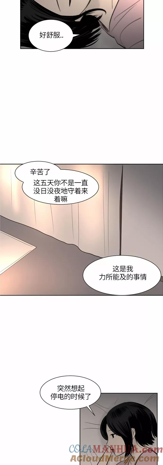 《与鬼魂同居》[第36话] 切实感受(下) 第21页