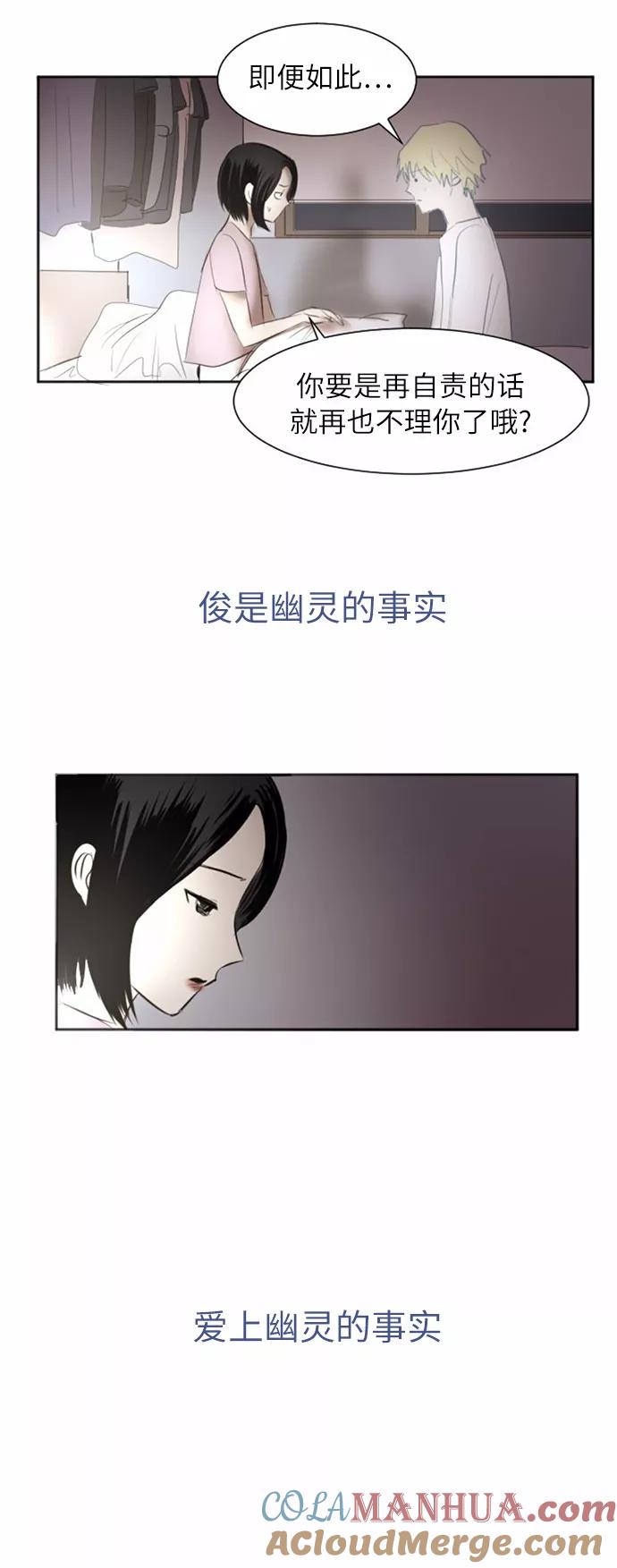 《与鬼魂同居》[第37话] 错位 第35页
