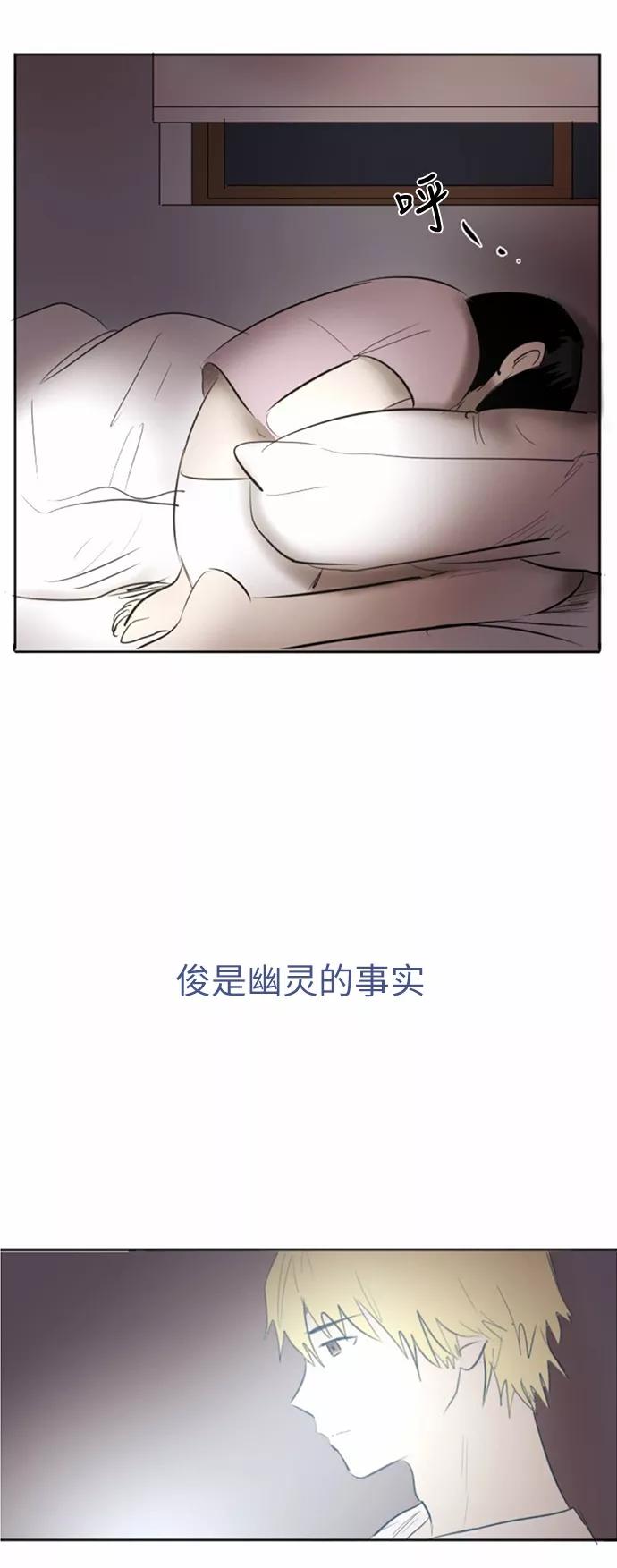 《与鬼魂同居》[第37话] 错位 第36页