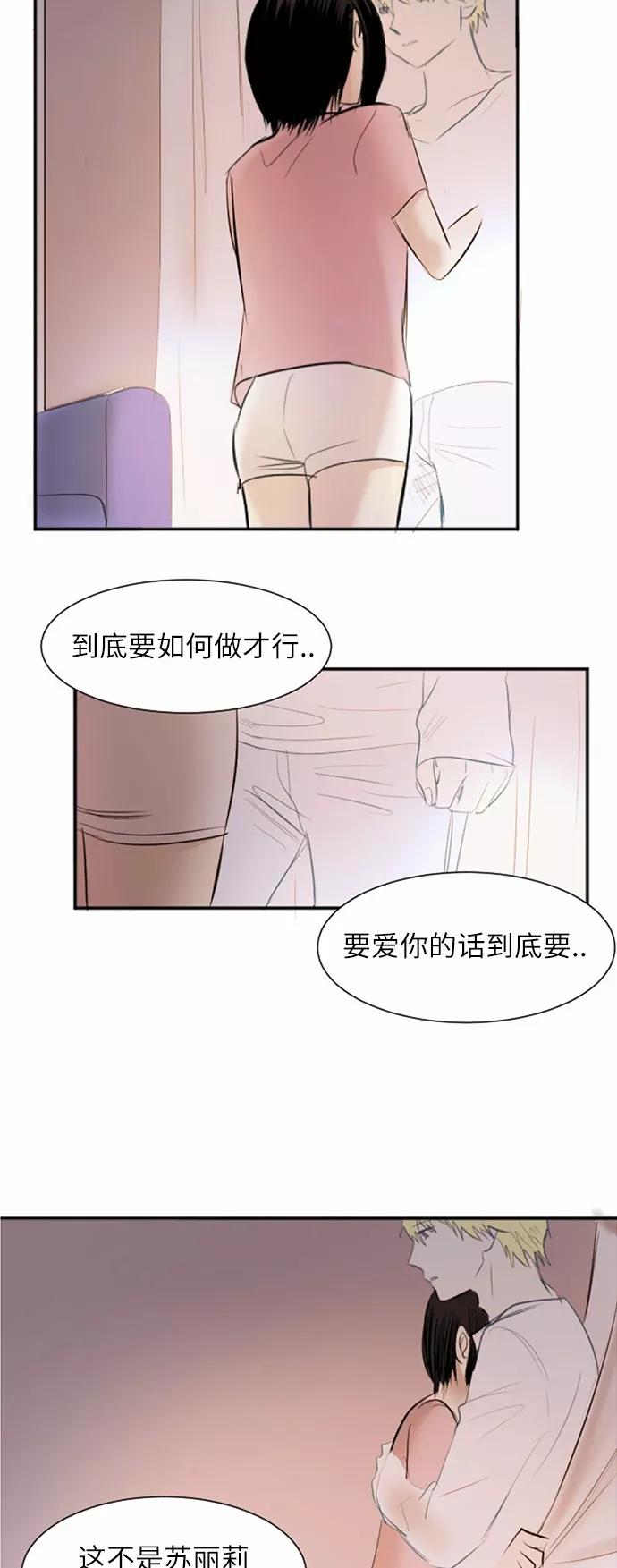 《与鬼魂同居》[第37话] 错位 第32页
