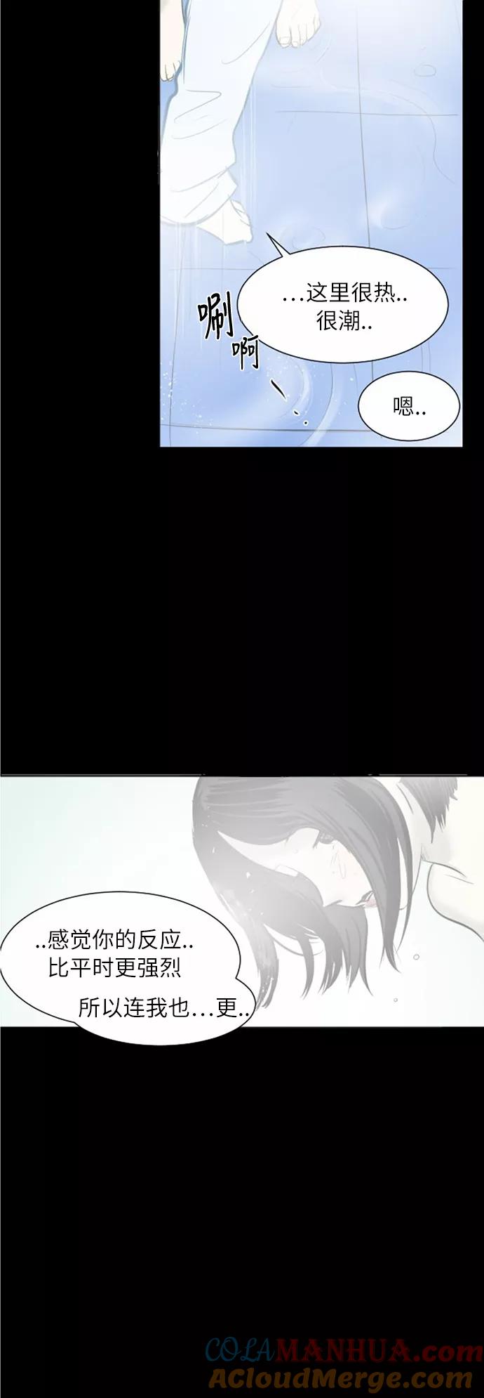 《与鬼魂同居》[第37话] 错位 第11页