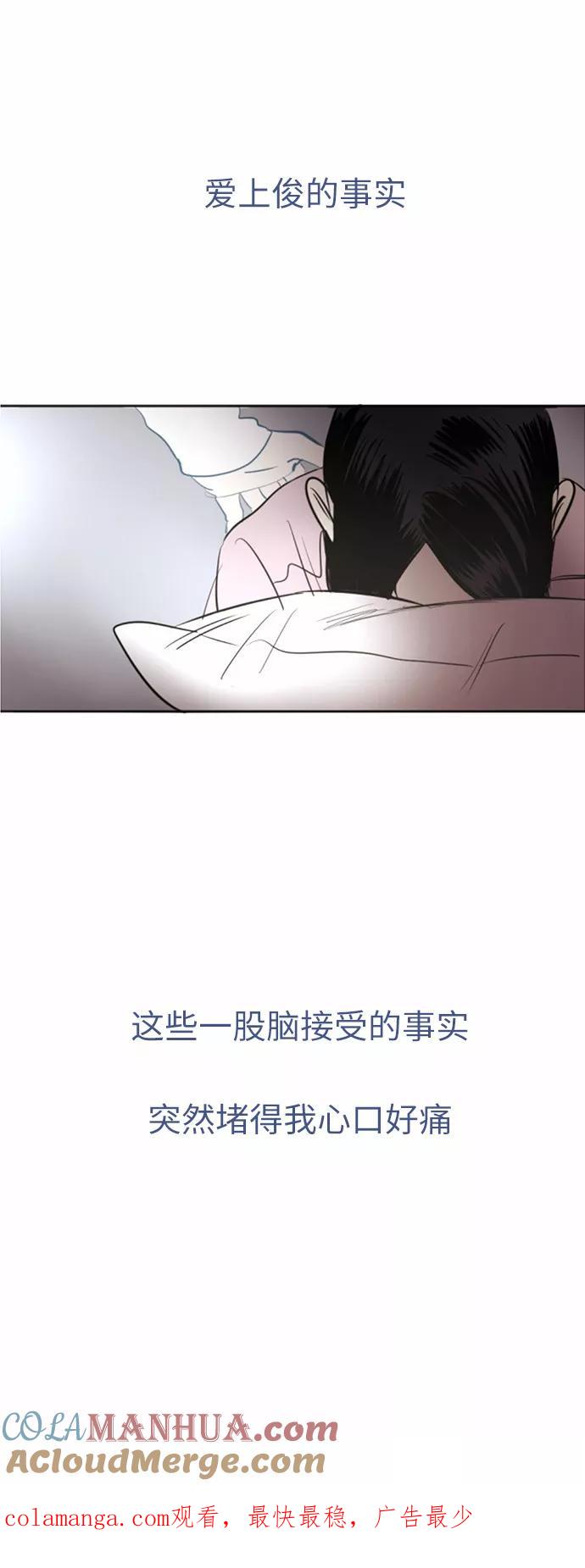 《与鬼魂同居》[第37话] 错位 第37页