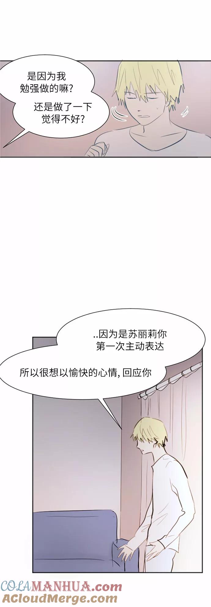《与鬼魂同居》[第37话] 错位 第27页