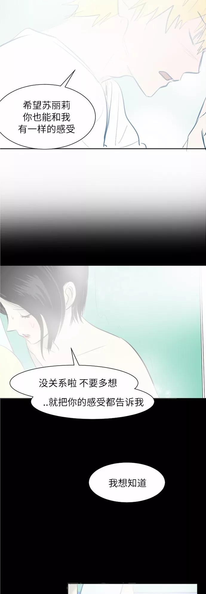 《与鬼魂同居》[第37话] 错位 第10页