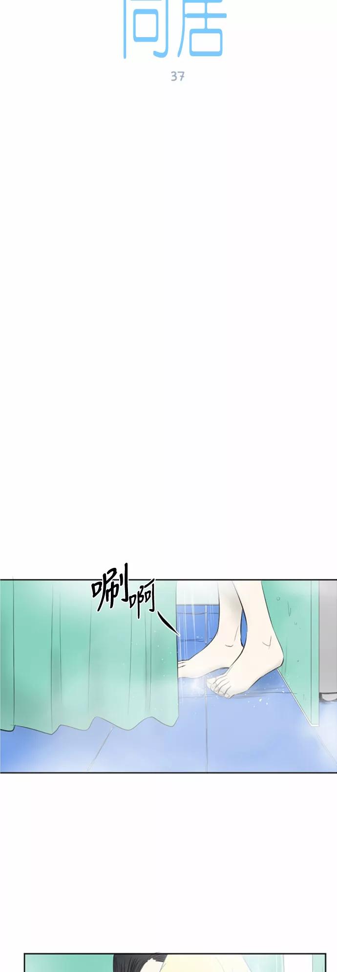 《与鬼魂同居》[第37话] 错位 第2页