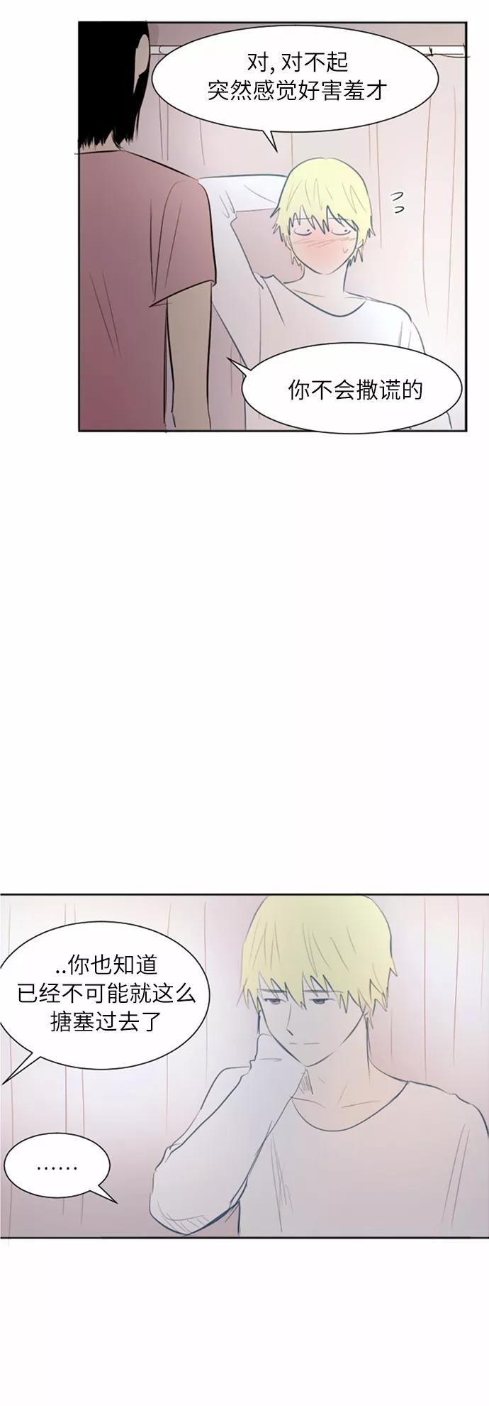 《与鬼魂同居》[第37话] 错位 第26页