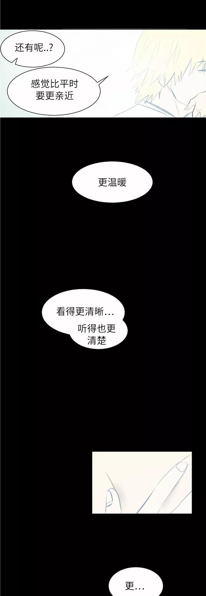《与鬼魂同居》[第37话] 错位 第12页