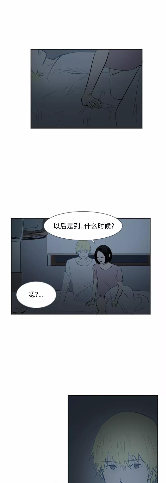 《与鬼魂同居》[第38话] 约定(上) 第16页