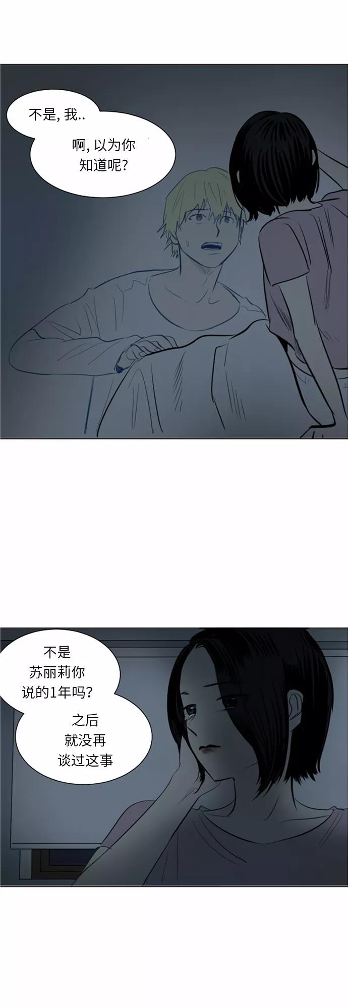 《与鬼魂同居》[第38话] 约定(上) 第20页