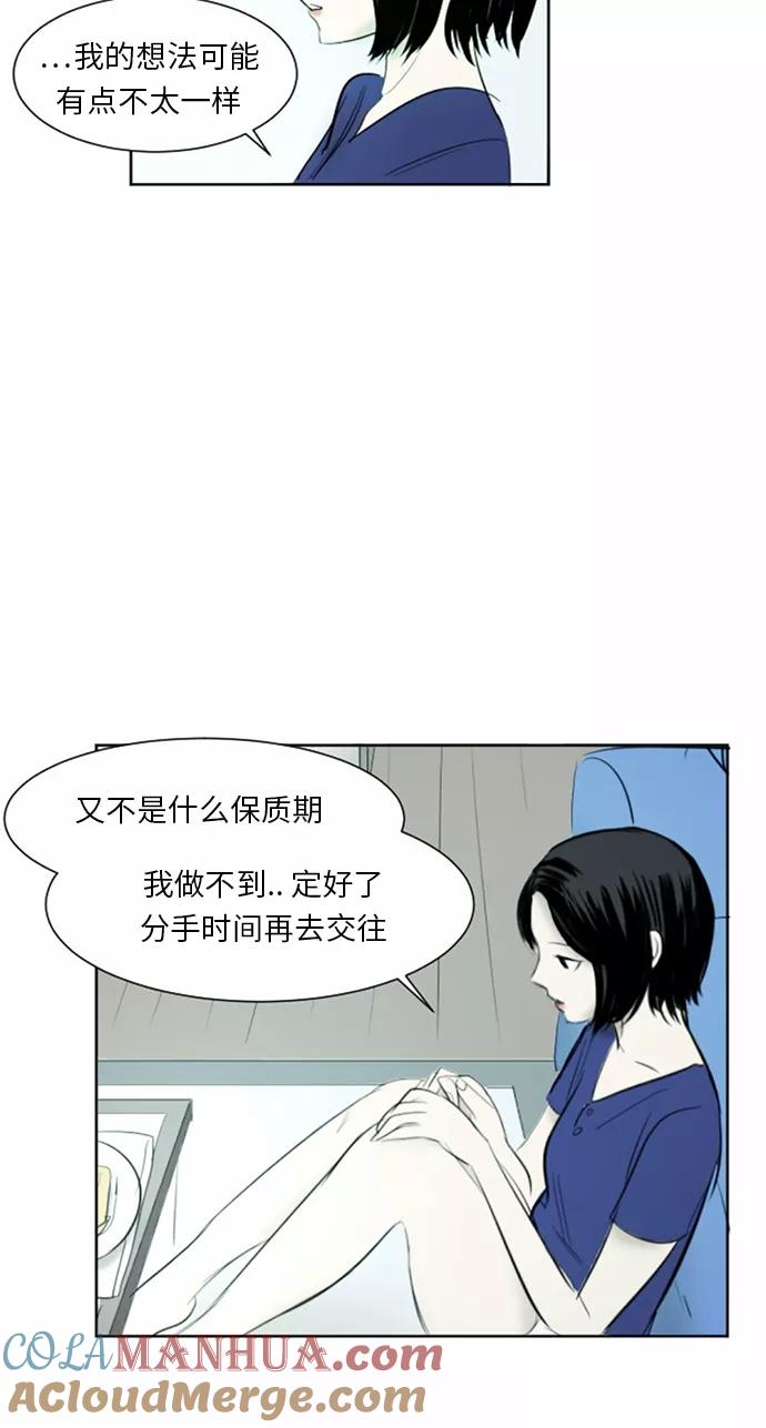 《与鬼魂同居》[第38话] 约定(上) 第37页