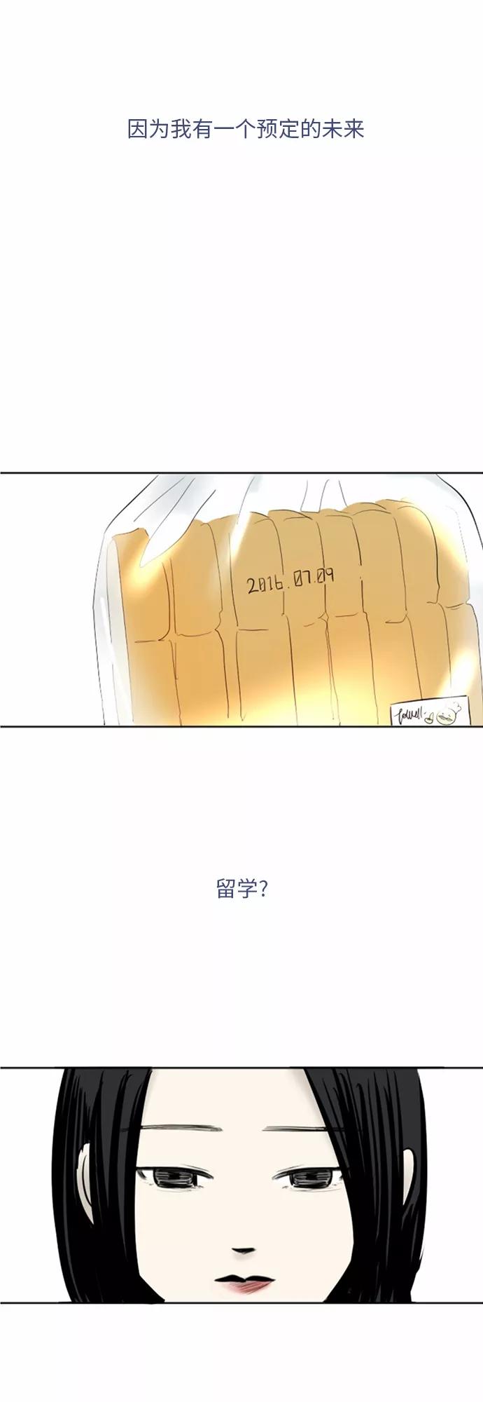 《与鬼魂同居》[第38话] 约定(上) 第26页