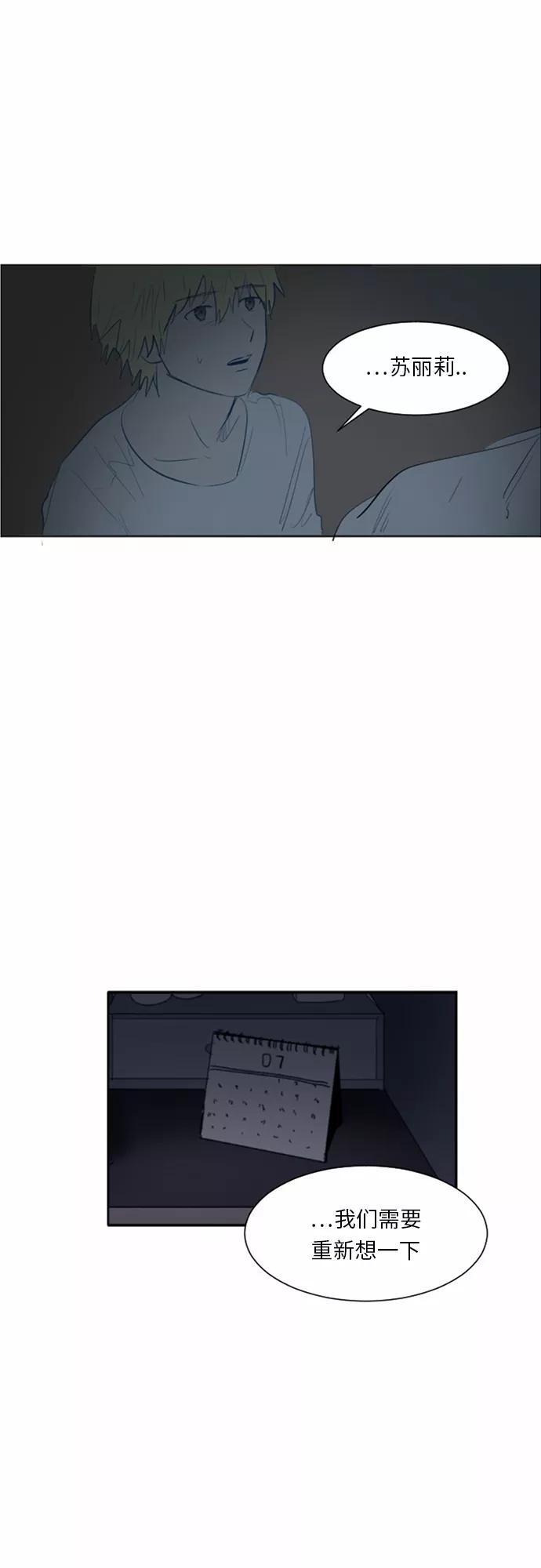 《与鬼魂同居》[第38话] 约定(上) 第24页
