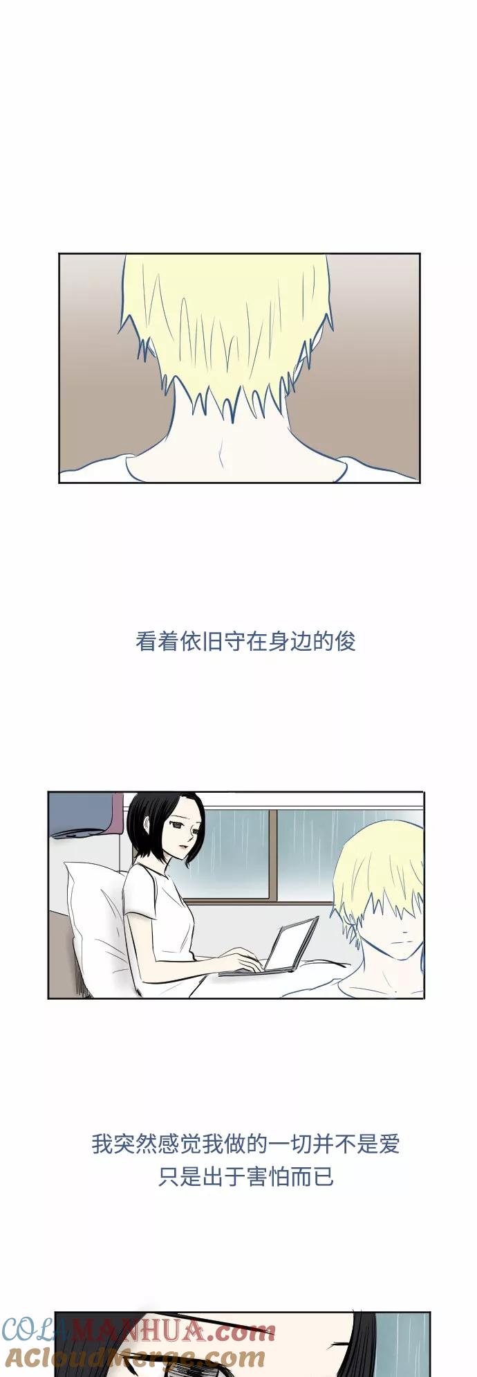 《与鬼魂同居》[第39话] 约定(下) 第29页