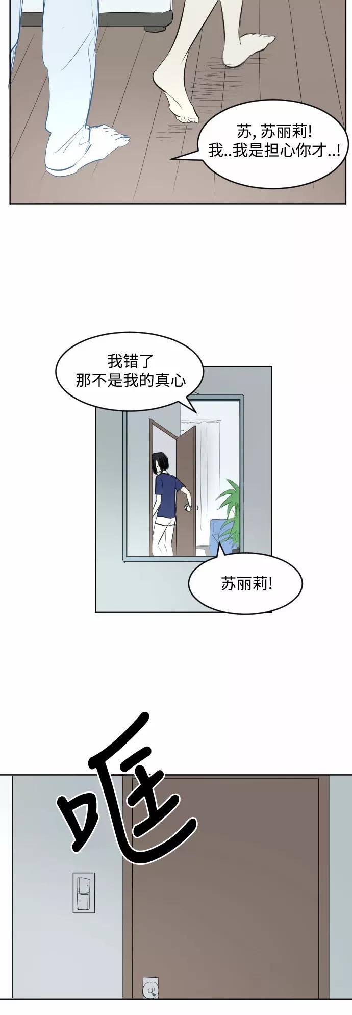 《与鬼魂同居》[第39话] 约定(下) 第20页
