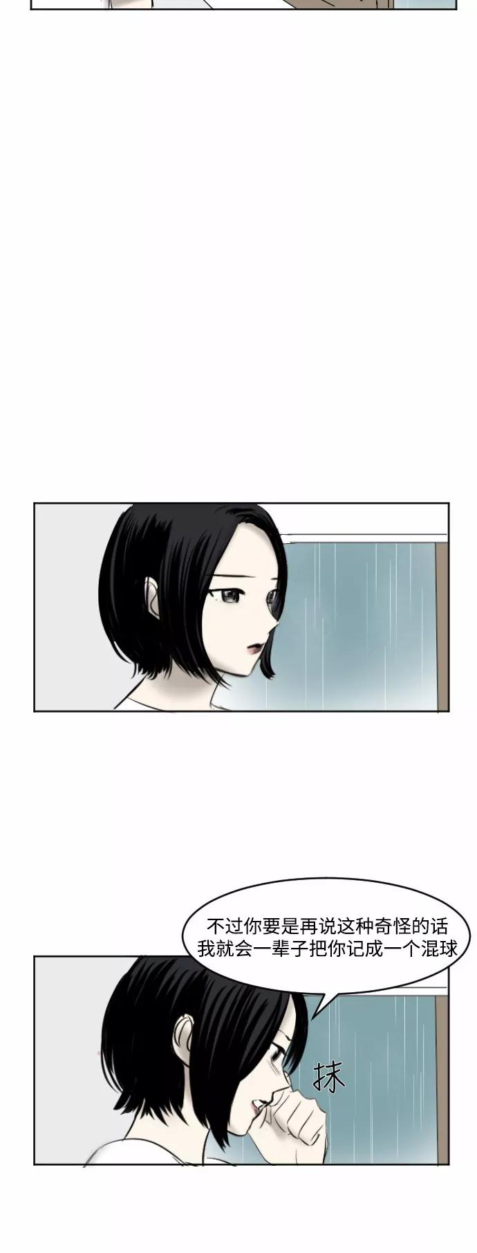 《与鬼魂同居》[第39话] 约定(下) 第34页