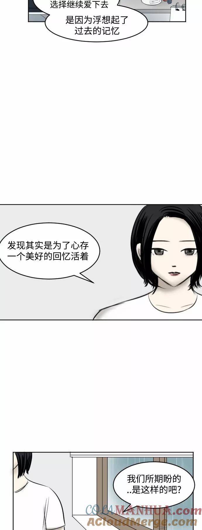 《与鬼魂同居》[第39话] 约定(下) 第33页