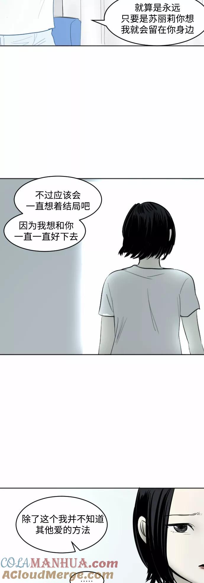 《与鬼魂同居》[第39话] 约定(下) 第9页