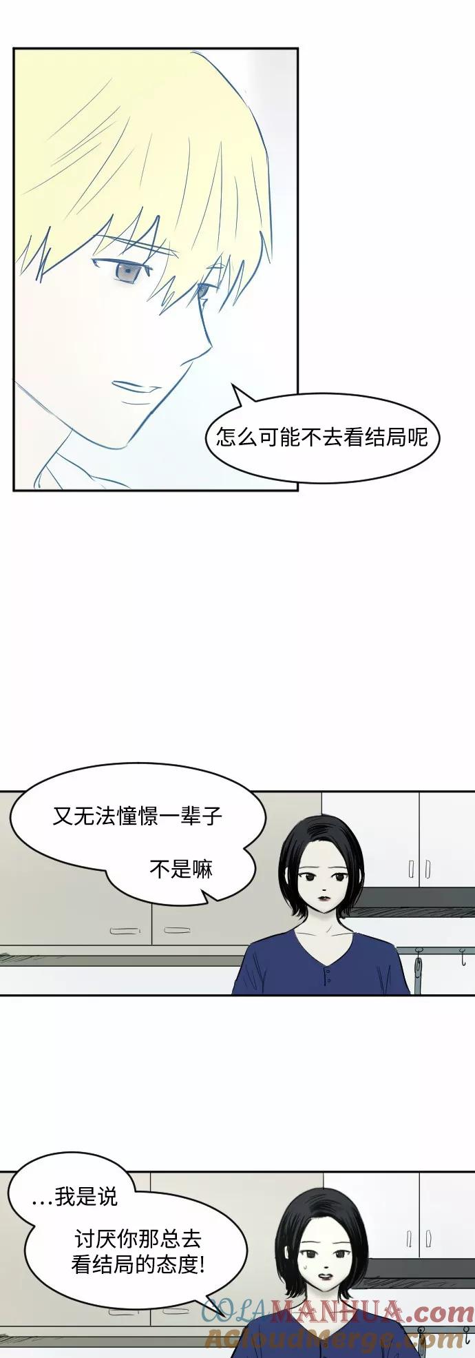 《与鬼魂同居》[第39话] 约定(下) 第7页