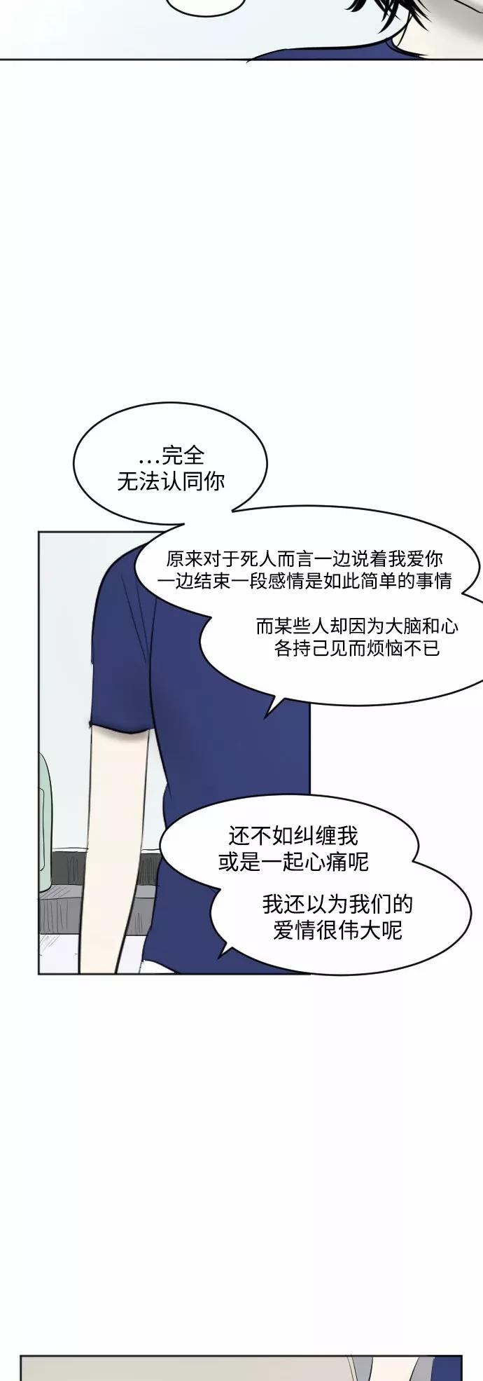 《与鬼魂同居》[第39话] 约定(下) 第10页