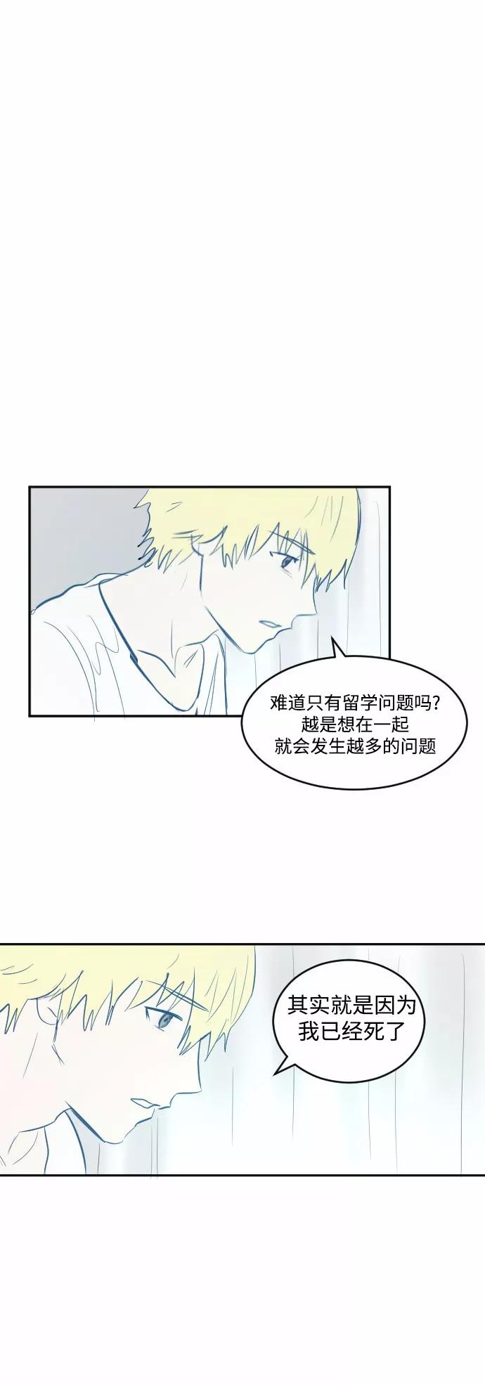 《与鬼魂同居》[第39话] 约定(下) 第6页