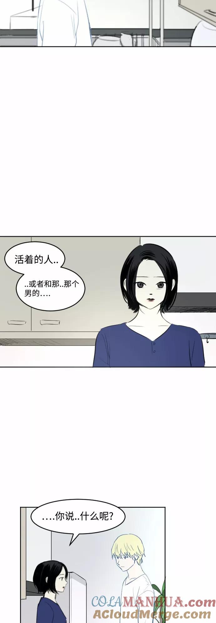《与鬼魂同居》[第39话] 约定(下) 第17页