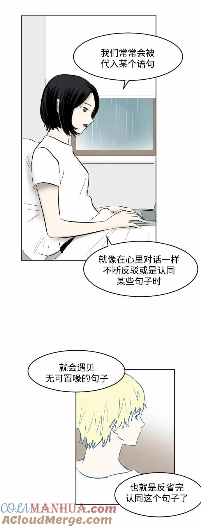 《与鬼魂同居》[第39话] 约定(下) 第31页