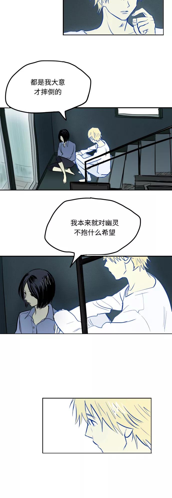 《与鬼魂同居》[第4话] 期待 第32页
