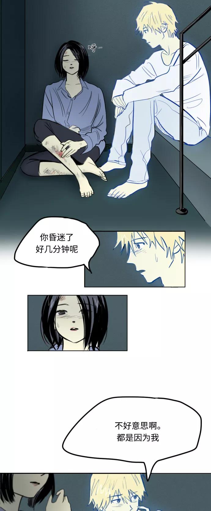 《与鬼魂同居》[第4话] 期待 第29页