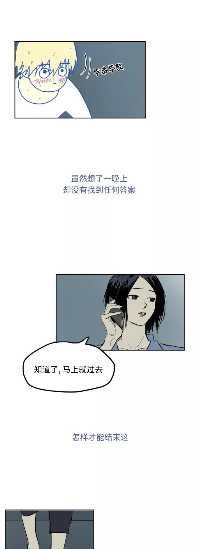 《与鬼魂同居》[第4话] 期待 第8页