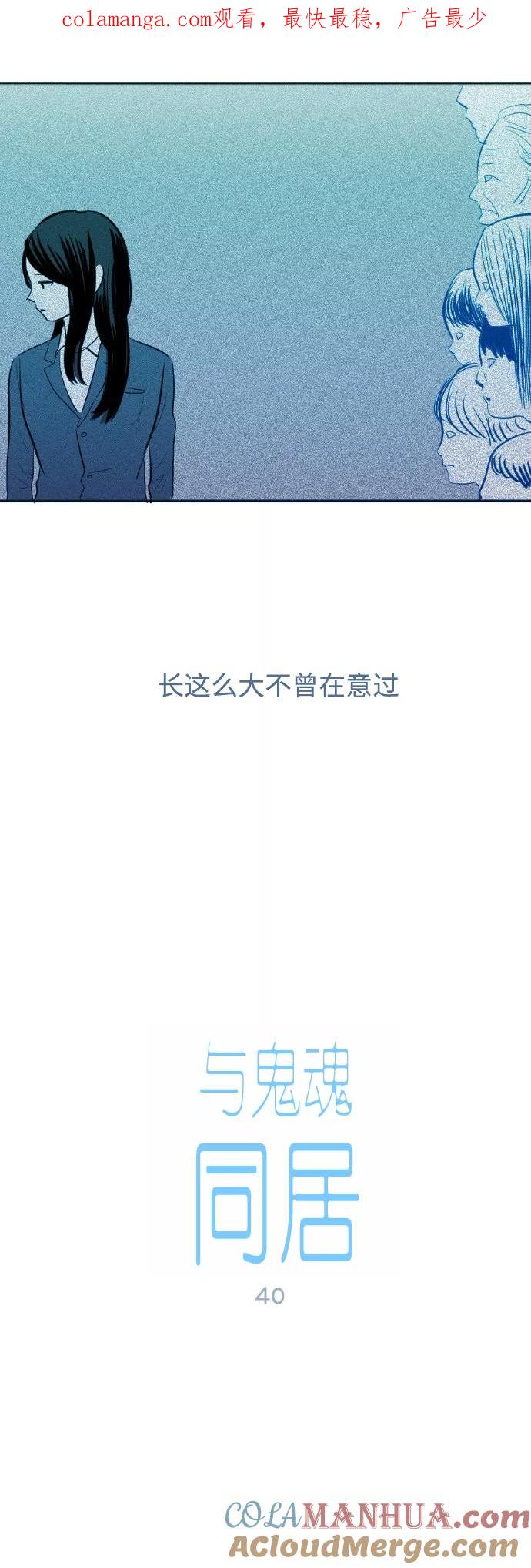 《与鬼魂同居》[第40话] 信号 第1页