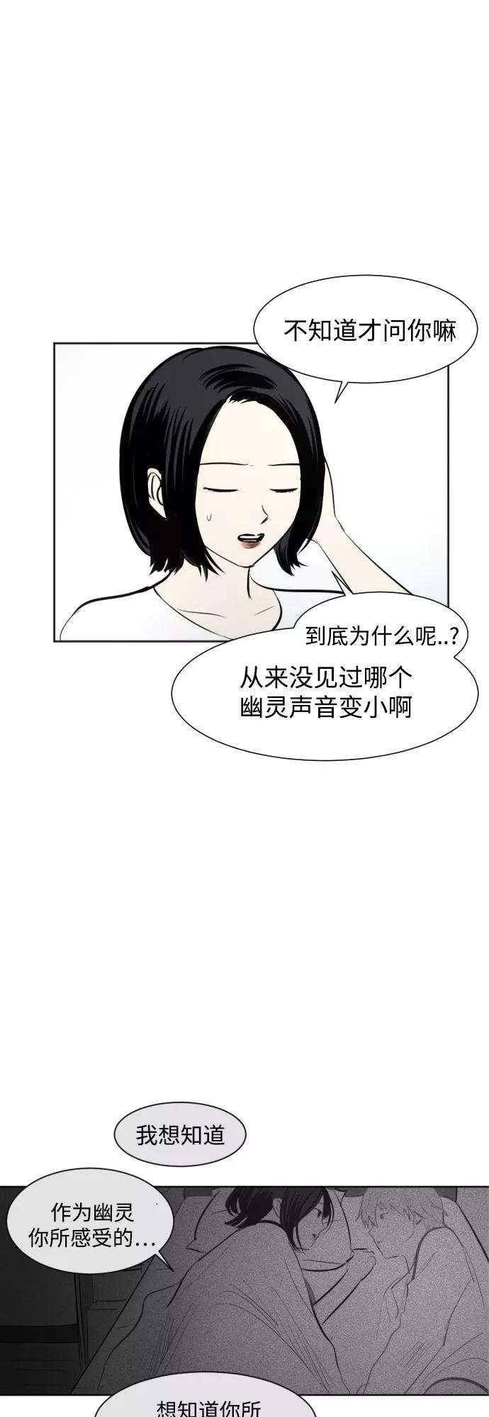 《与鬼魂同居》[第40话] 信号 第23页