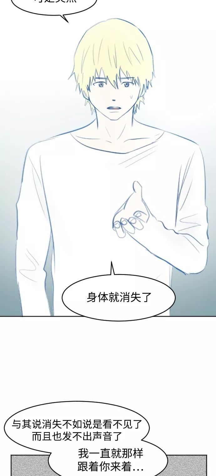 《与鬼魂同居》[第40话] 信号 第33页