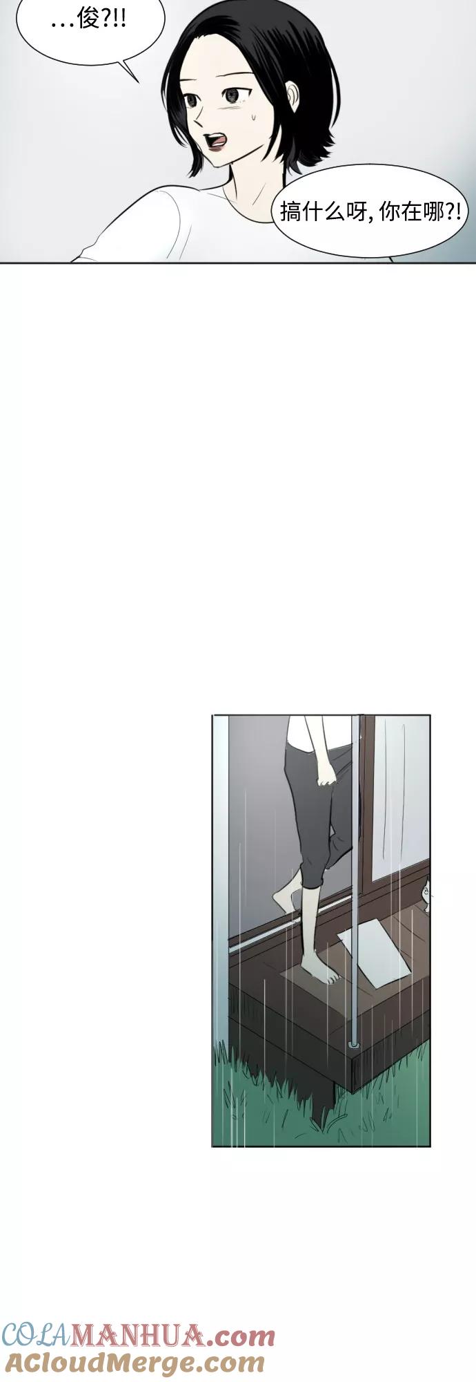《与鬼魂同居》[第40话] 信号 第28页
