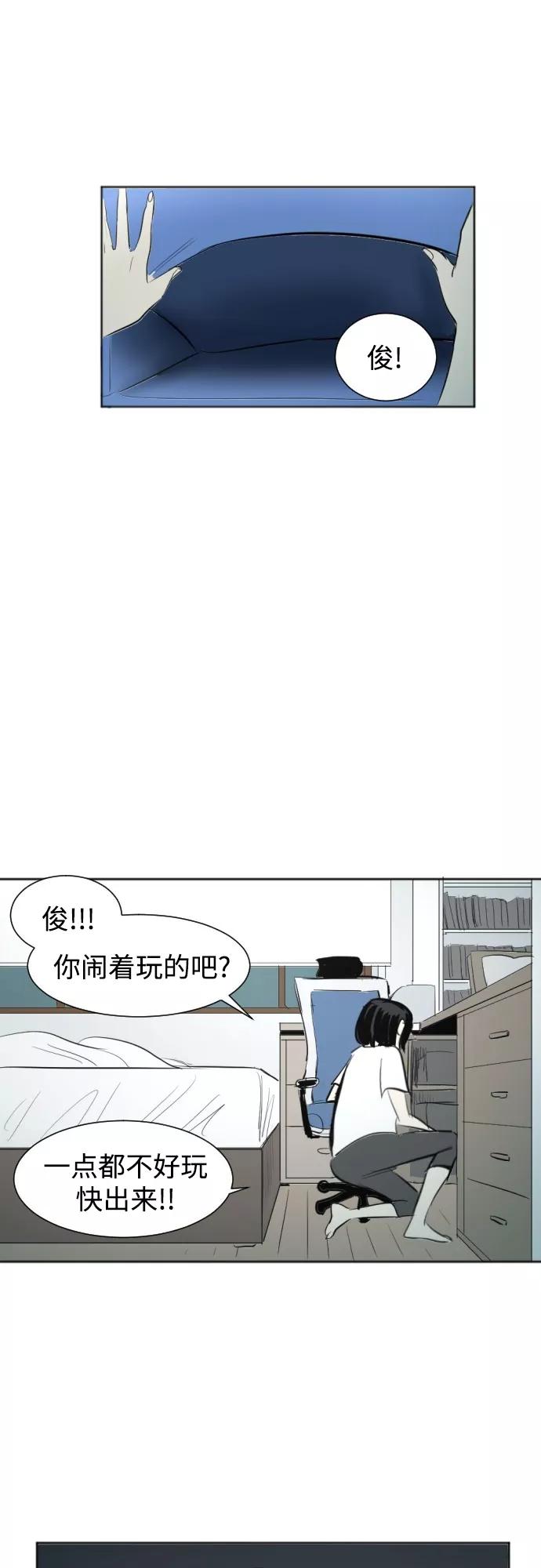 《与鬼魂同居》[第40话] 信号 第29页