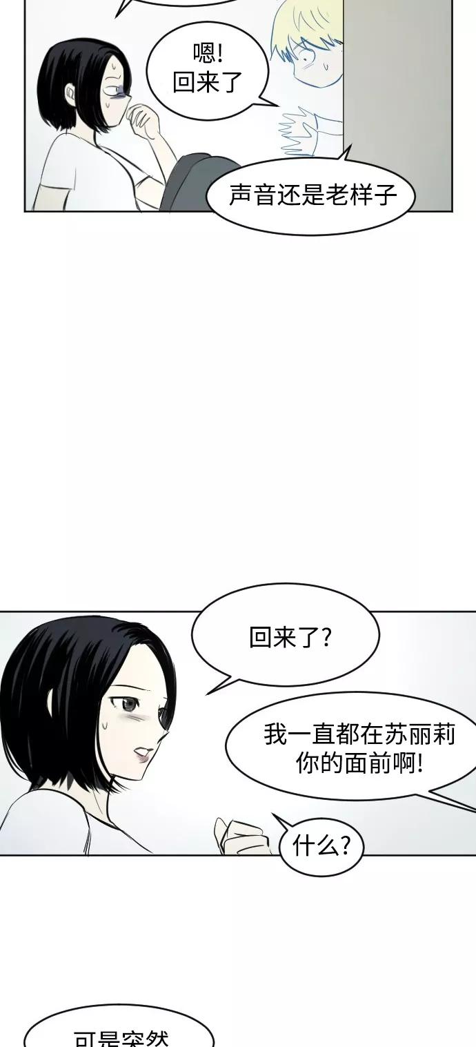 《与鬼魂同居》[第40话] 信号 第32页