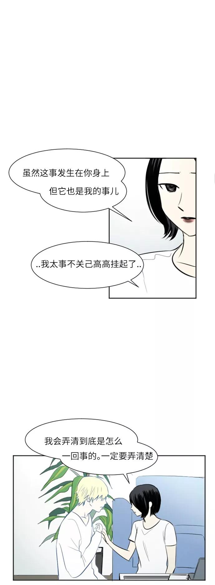 《与鬼魂同居》[第41话] 自然之理 第9页