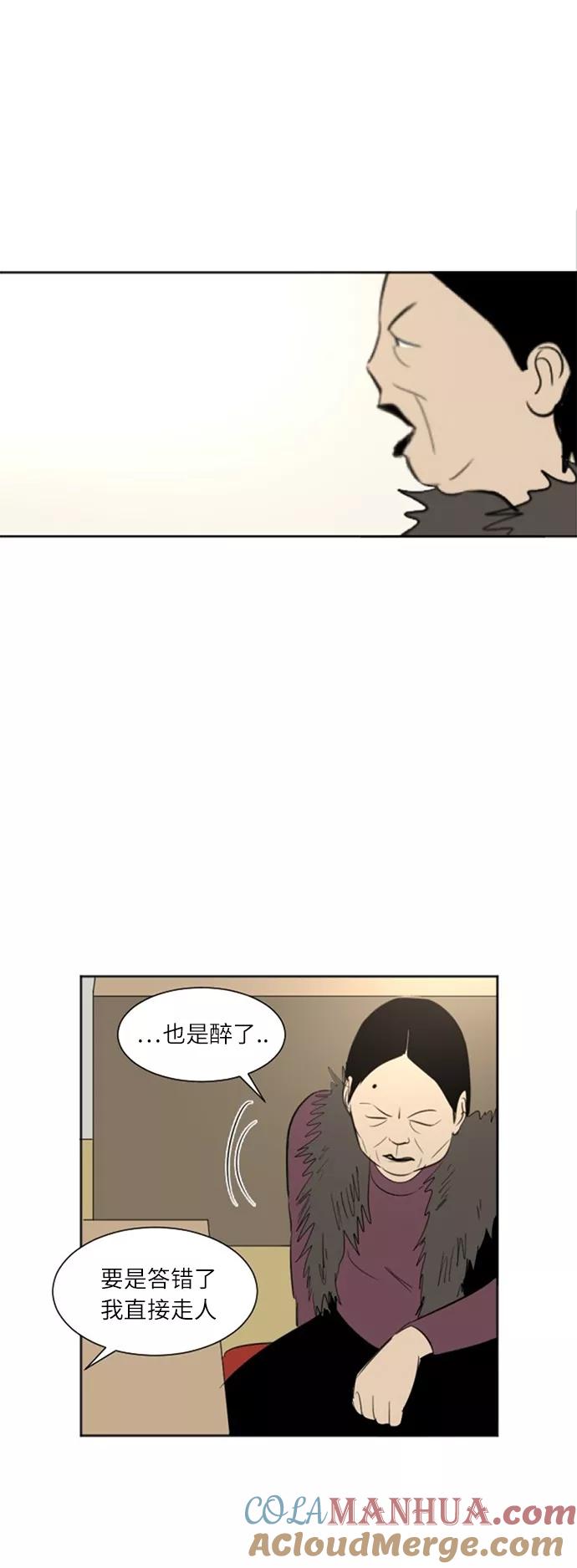《与鬼魂同居》[第41话] 自然之理 第16页
