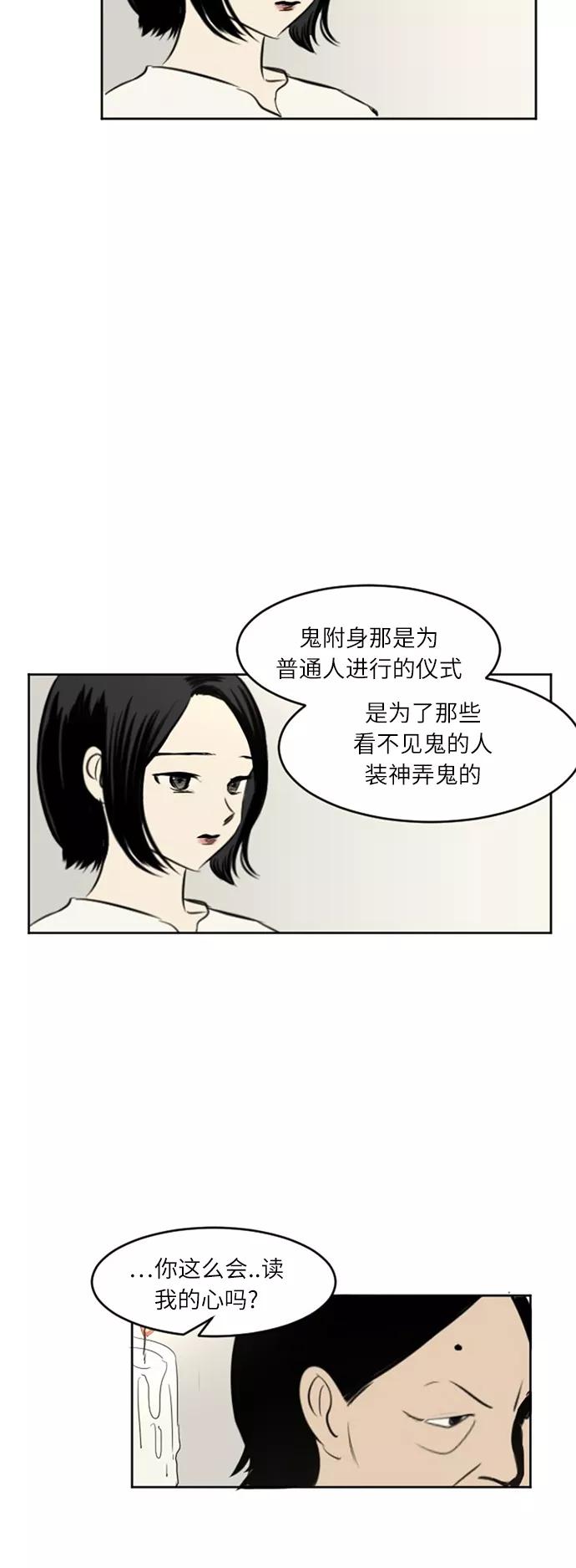 《与鬼魂同居》[第41话] 自然之理 第32页