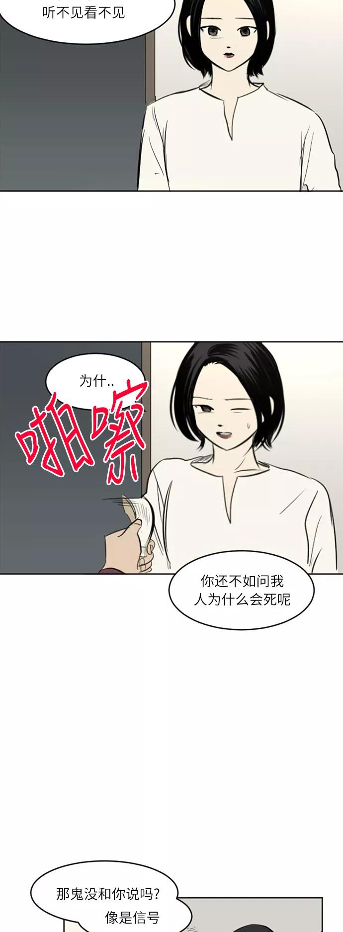 《与鬼魂同居》[第41话] 自然之理 第23页