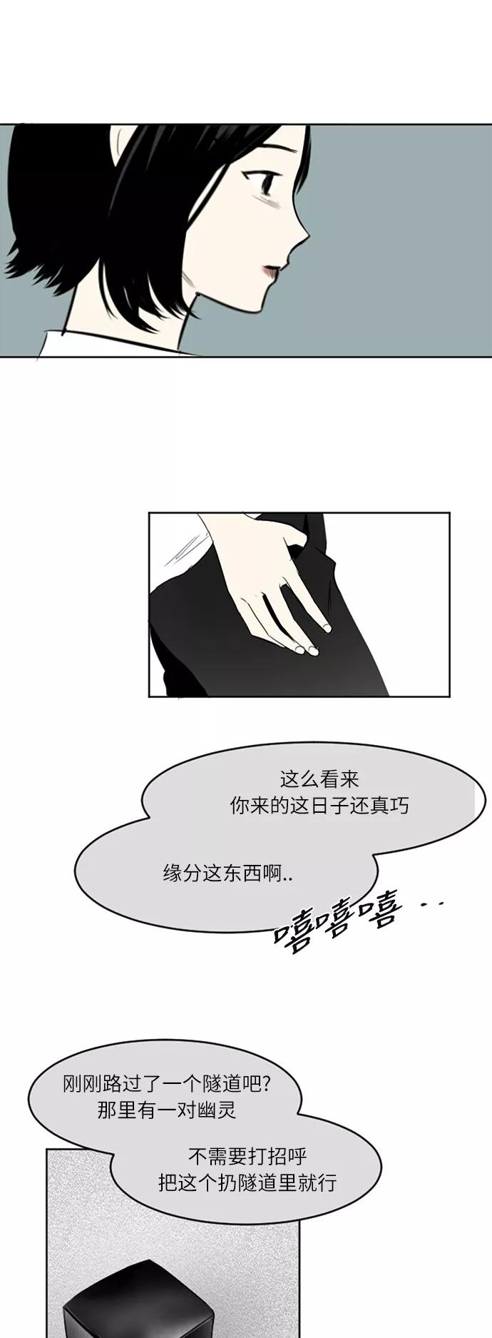 《与鬼魂同居》[第41话] 自然之理 第36页