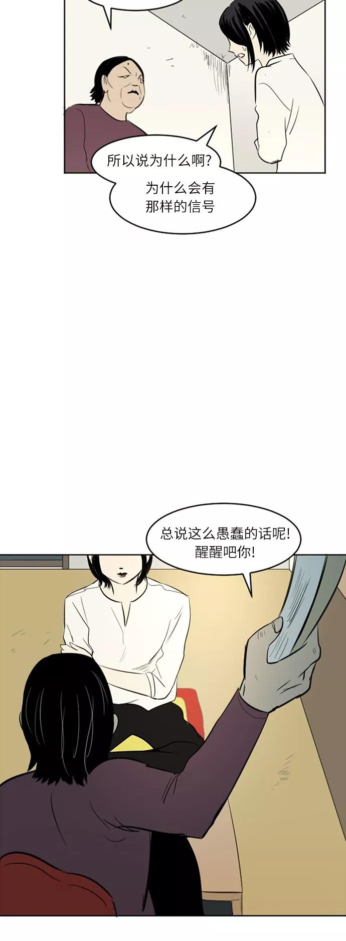 《与鬼魂同居》[第41话] 自然之理 第24页