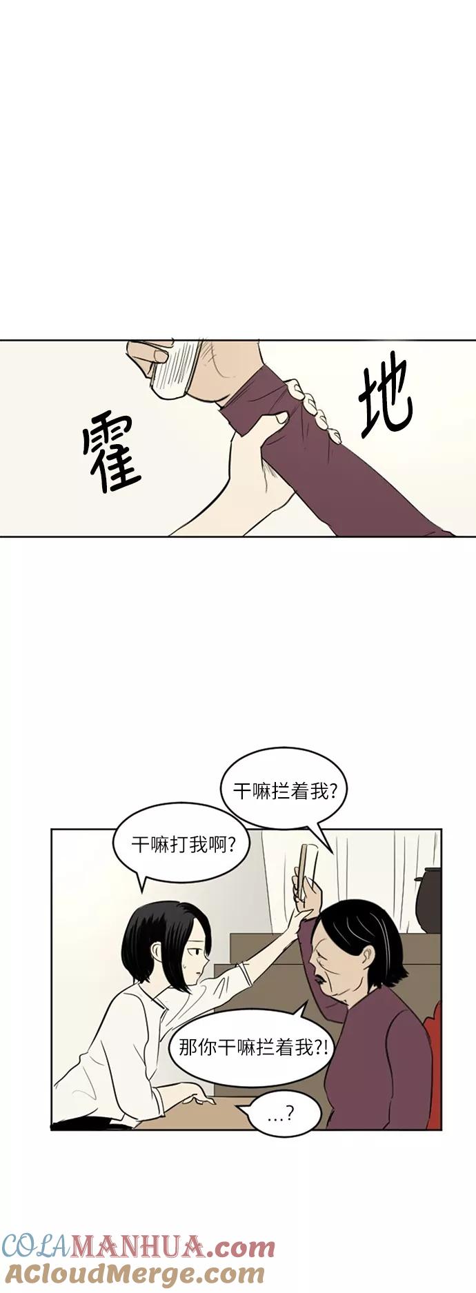 《与鬼魂同居》[第41话] 自然之理 第25页