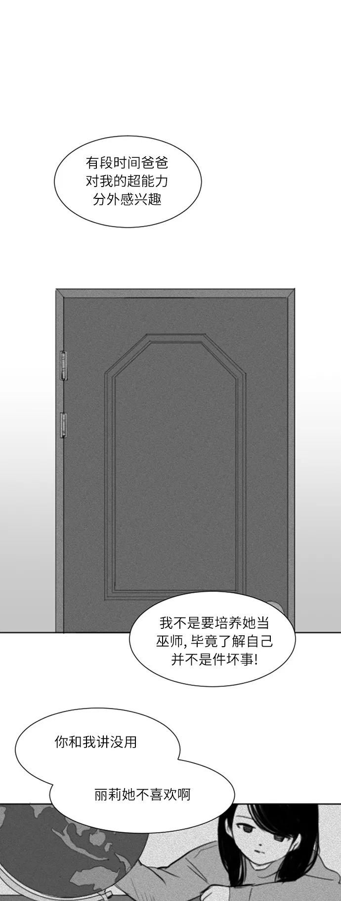 《与鬼魂同居》[第41话] 自然之理 第3页