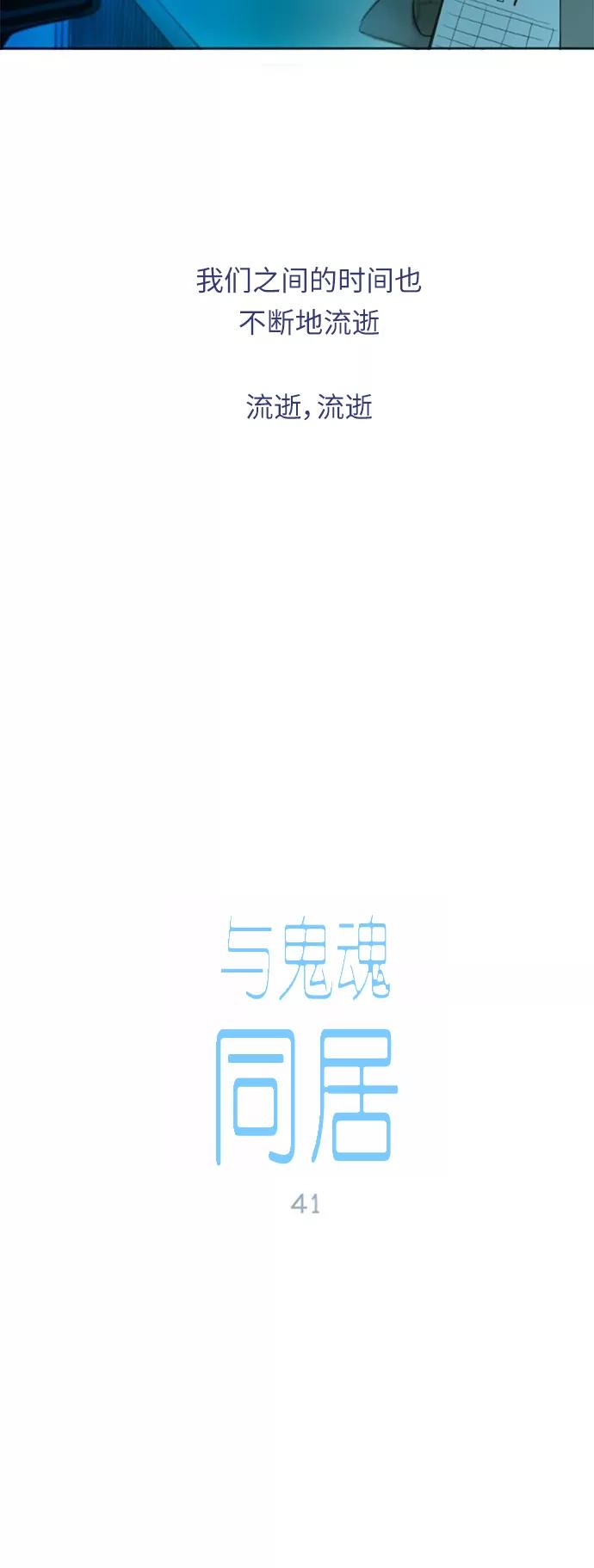 《与鬼魂同居》[第41话] 自然之理 第2页