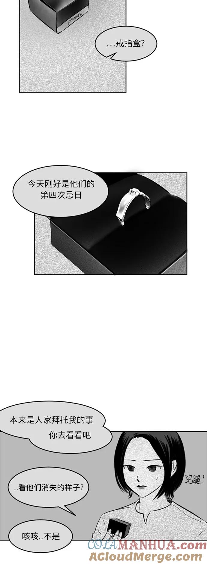 《与鬼魂同居》[第41话] 自然之理 第37页