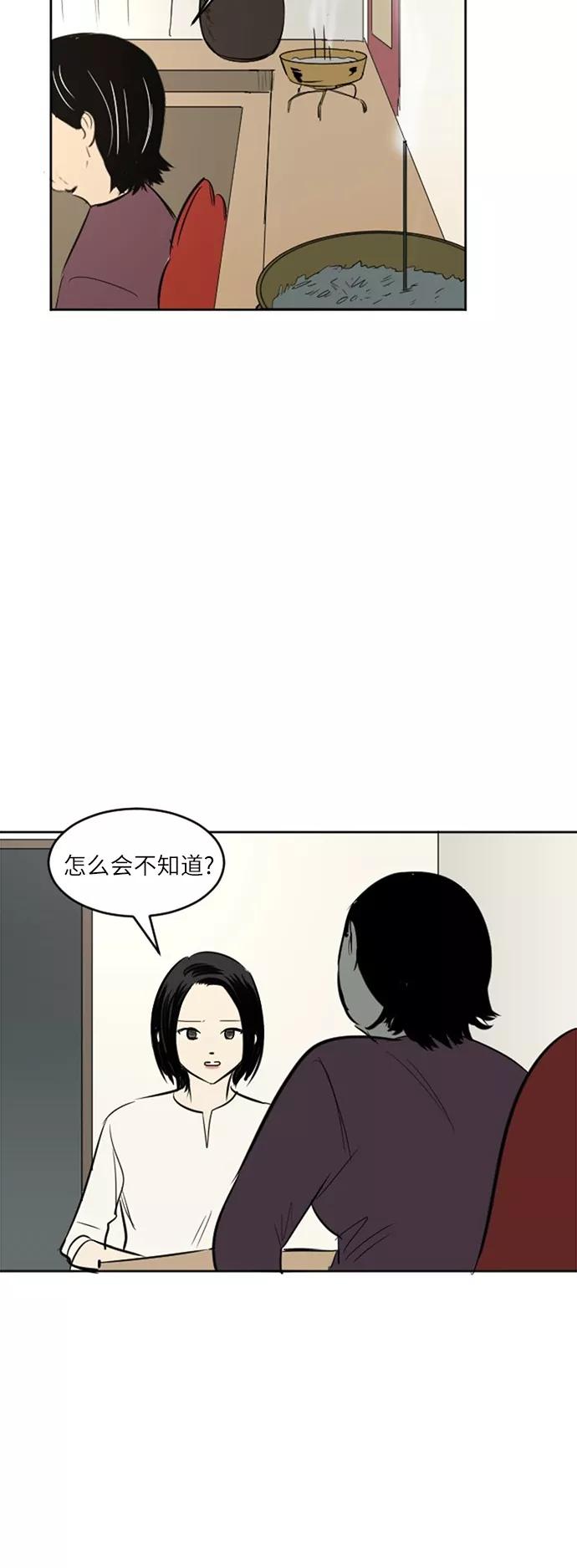 《与鬼魂同居》[第41话] 自然之理 第29页